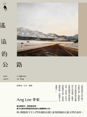 cover image of 遙遠的公路